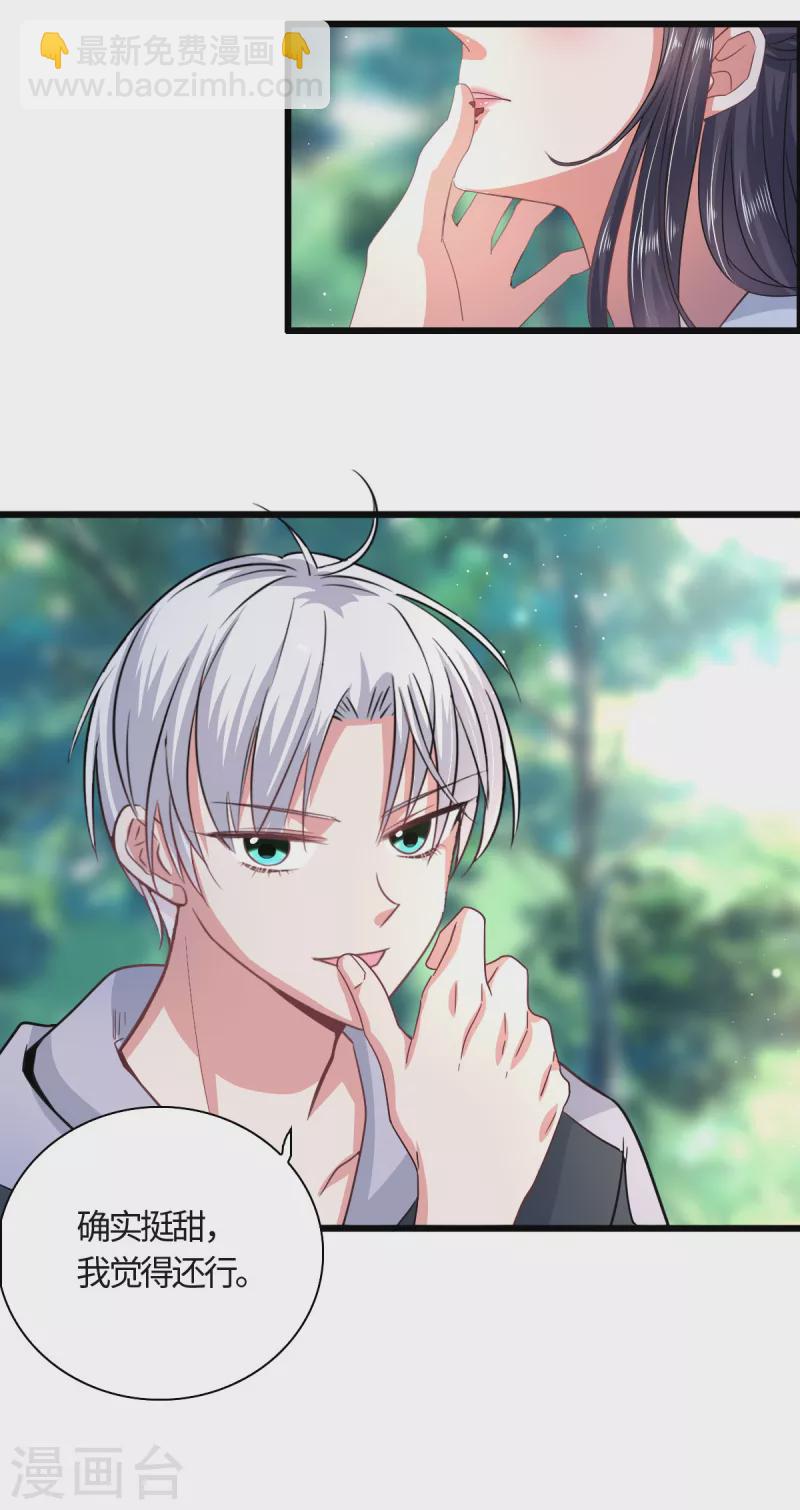 🍴今天又在撩系统 第18话 和我们走一趟吧！ 第16页