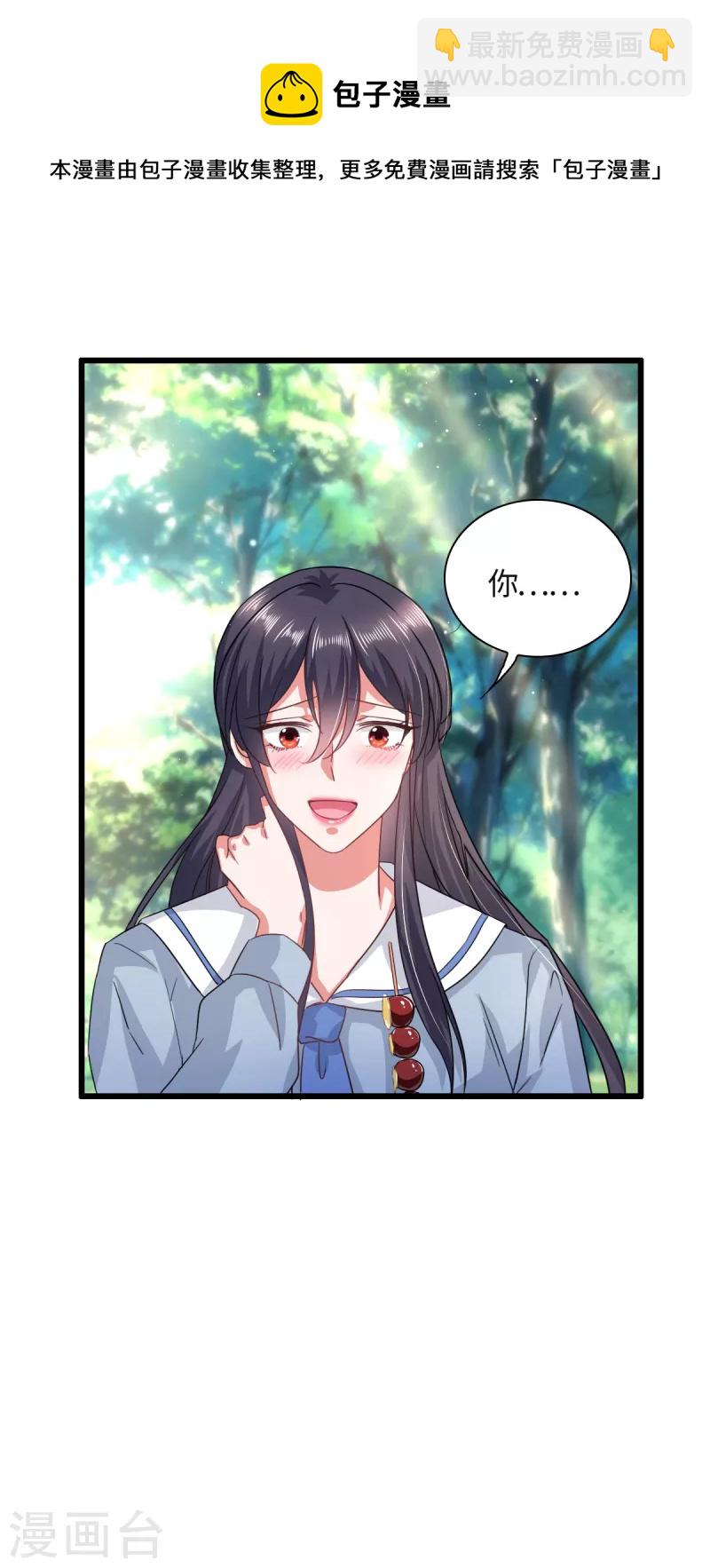 🍴今天又在撩系统 第18话 和我们走一趟吧！ 第17页