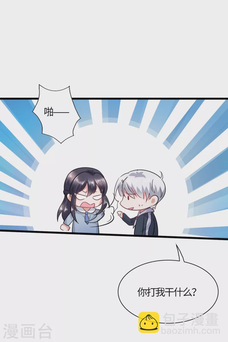 🍴今天又在撩系统 第18话 和我们走一趟吧！ 第18页
