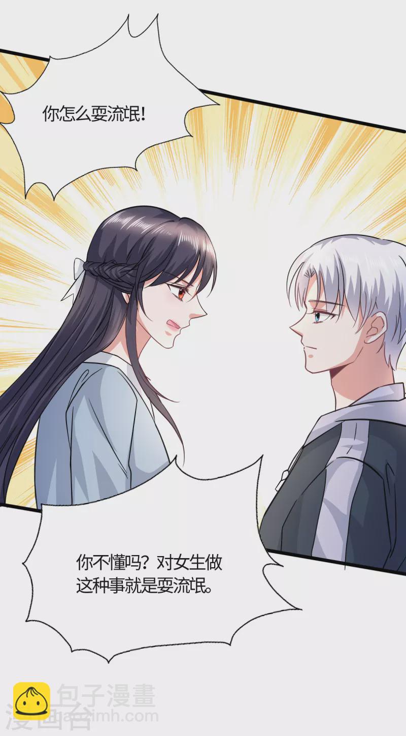 🍴今天又在撩系统 第18话 和我们走一趟吧！ 第19页