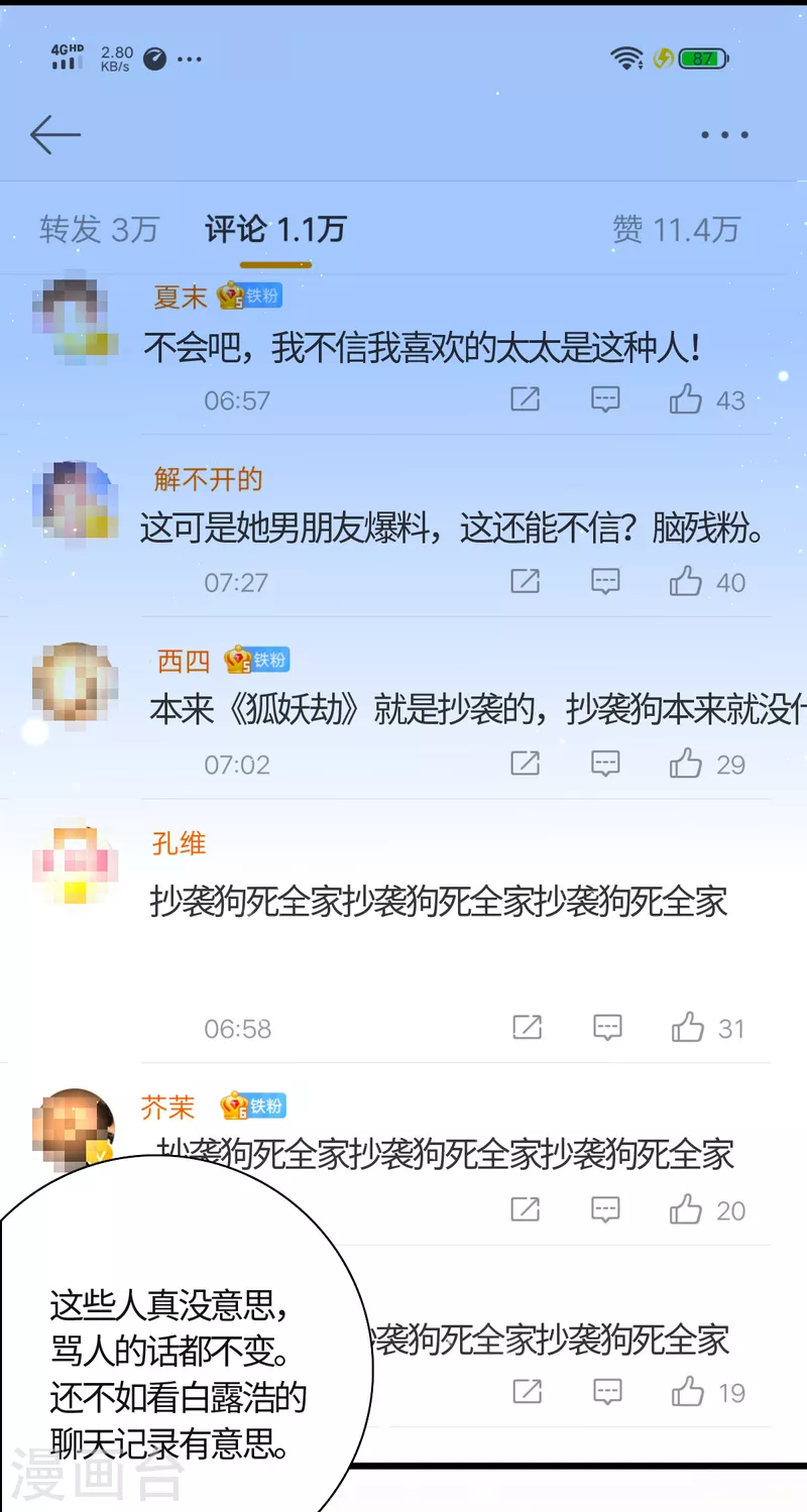 🍴今天又在撩系统 第18话 和我们走一趟吧！ 第2页