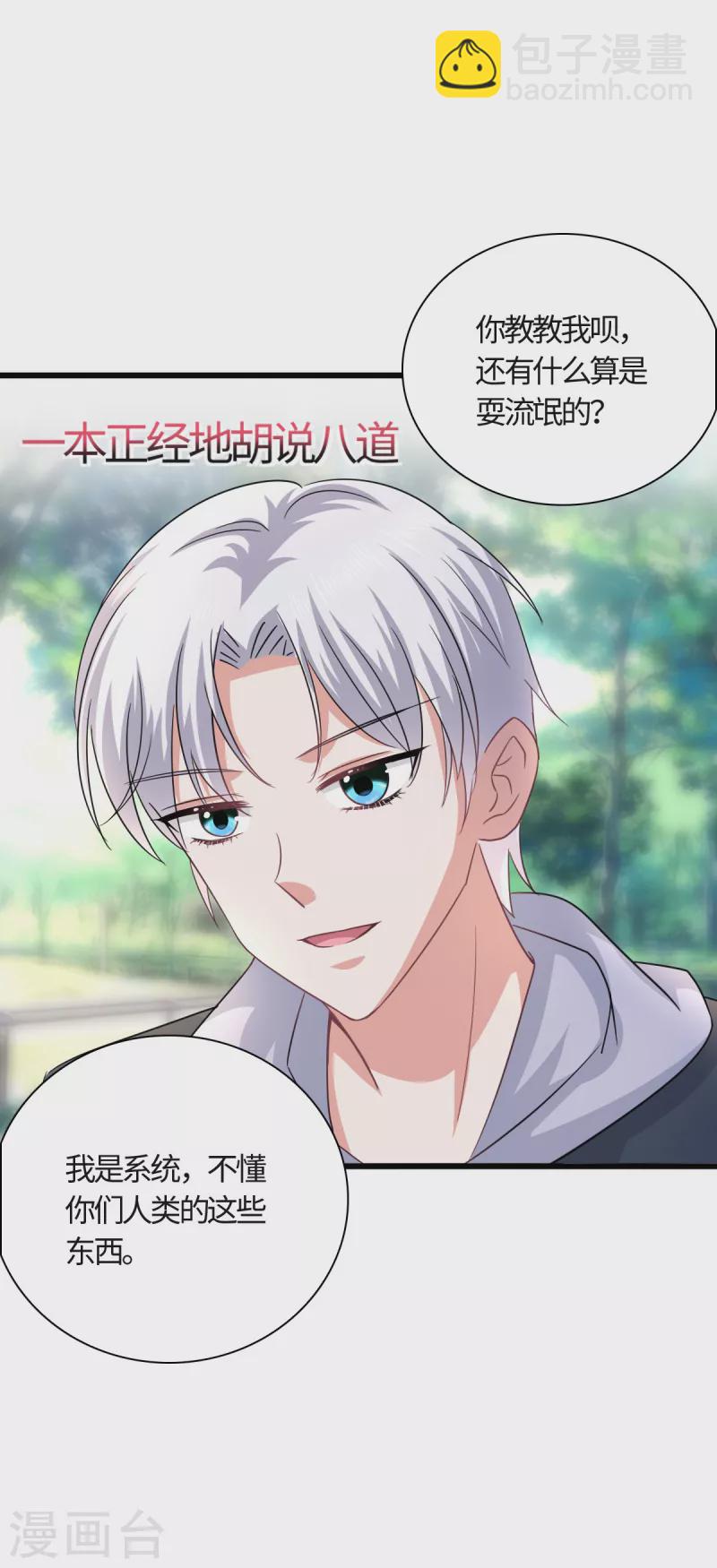 🍴今天又在撩系统 第18话 和我们走一趟吧！ 第20页