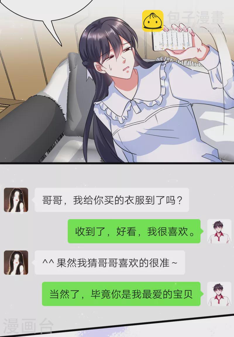 🍴今天又在撩系统 第18话 和我们走一趟吧！ 第3页