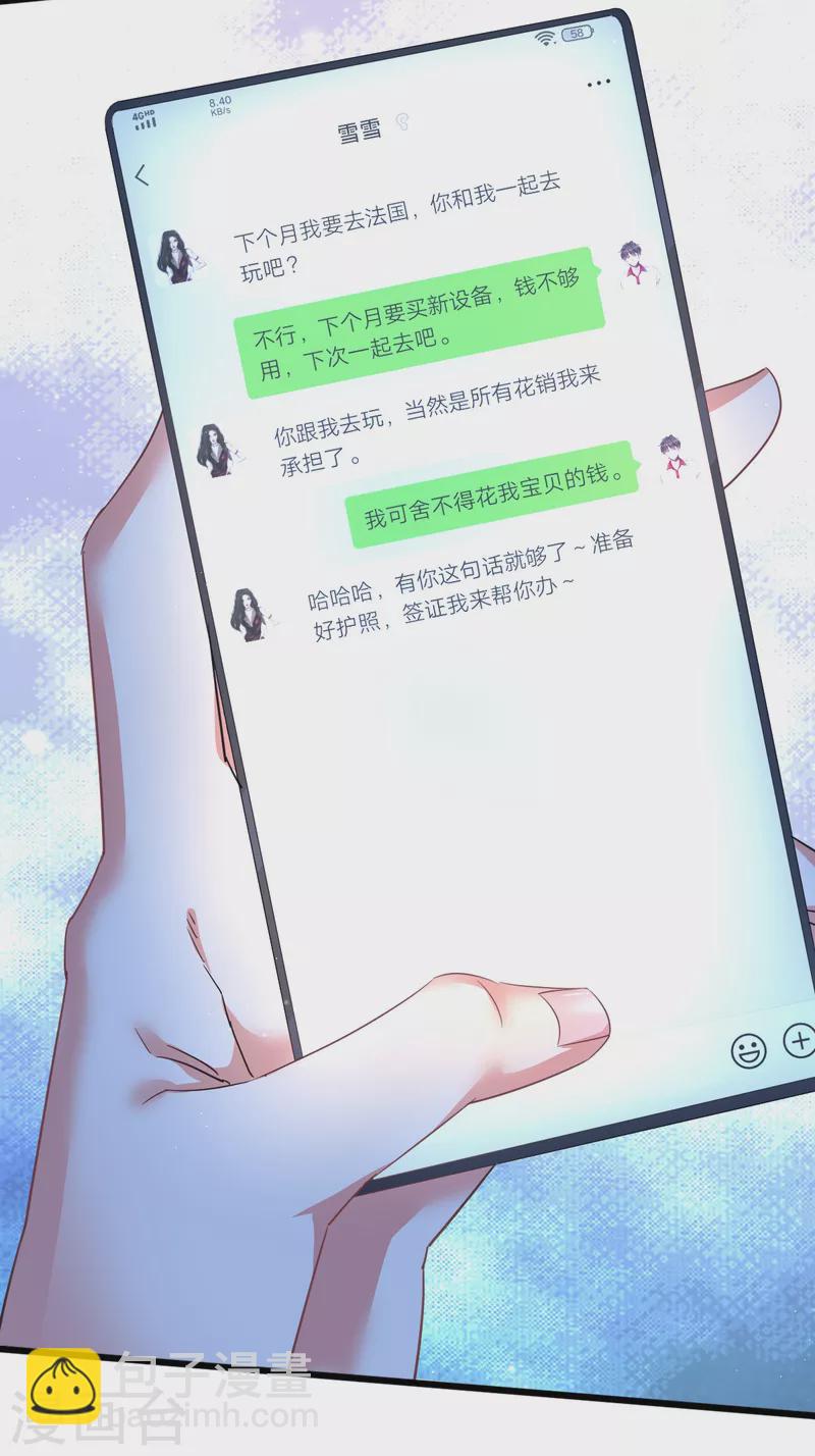 🍴今天又在撩系统 第18话 和我们走一趟吧！ 第4页