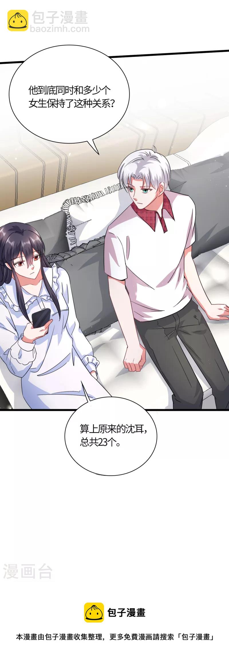 🍴今天又在撩系统 第18话 和我们走一趟吧！ 第5页