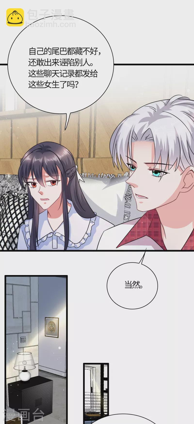 🍴今天又在撩系统 第18话 和我们走一趟吧！ 第6页