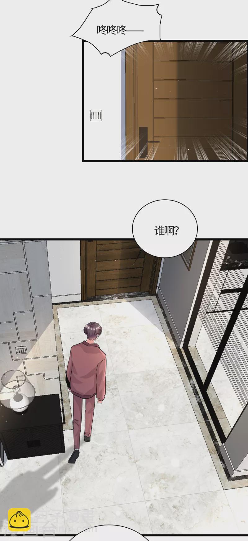 🍴今天又在撩系统 第18话 和我们走一趟吧！ 第8页