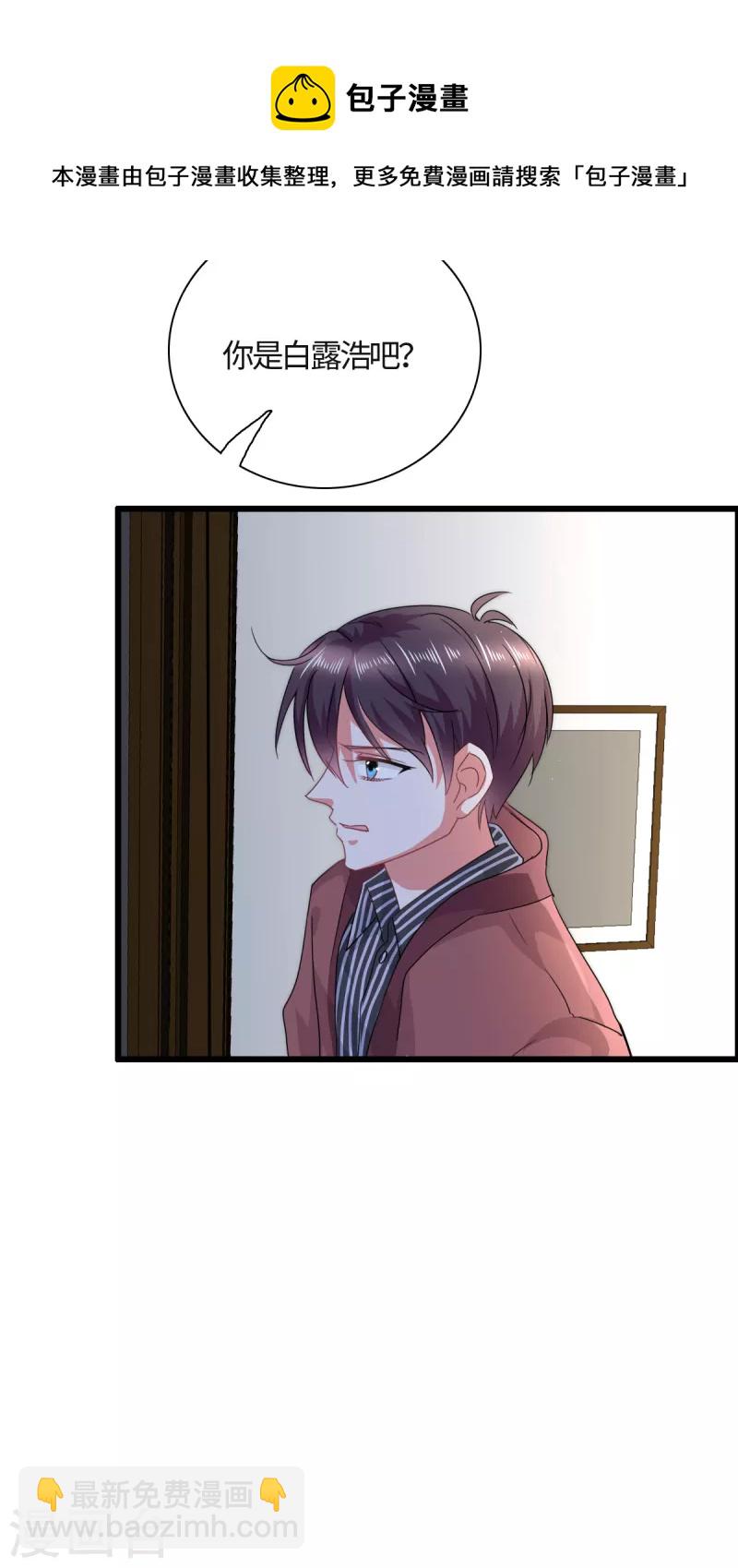 🍴今天又在撩系统 第18话 和我们走一趟吧！ 第9页
