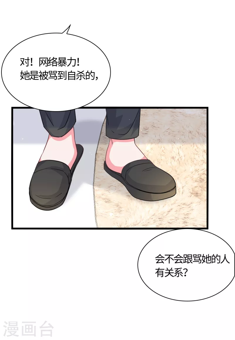 🍴今天又在撩系统 第20话 被打破的日常 第10页
