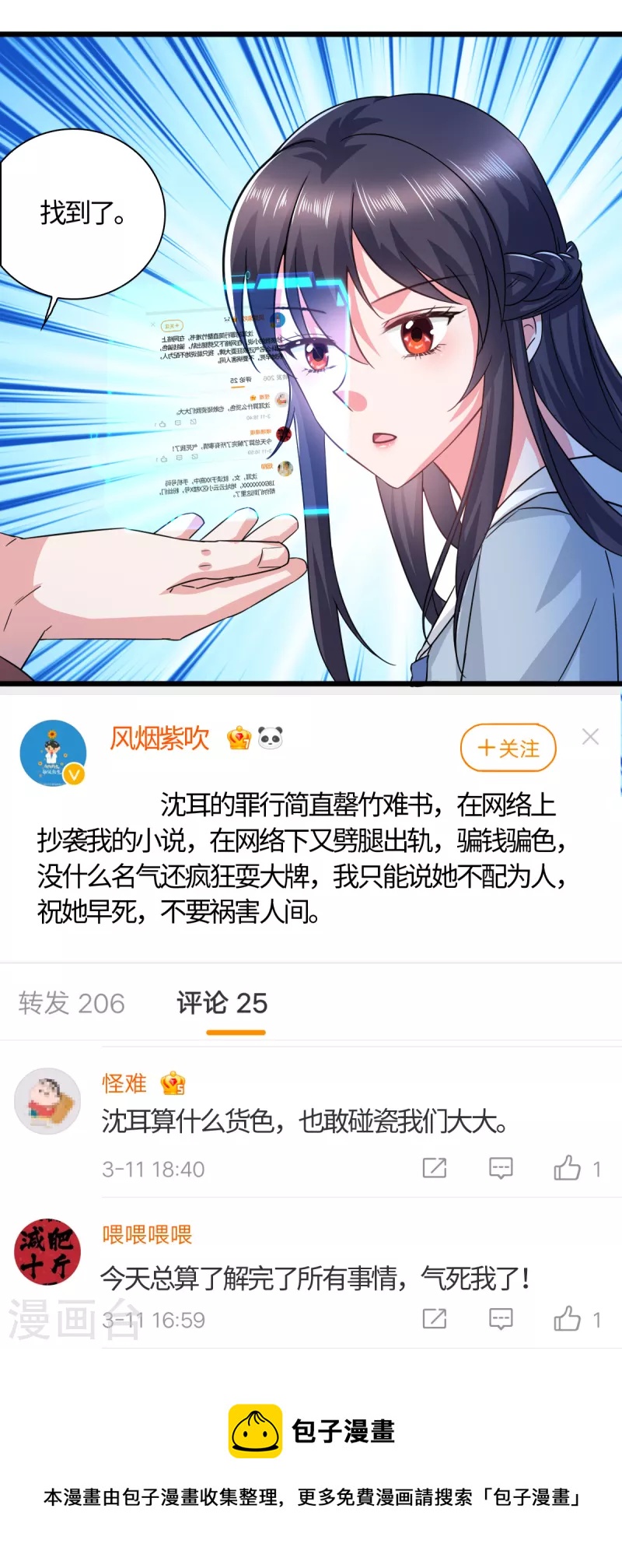 🍴今天又在撩系统 第20话 被打破的日常 第13页