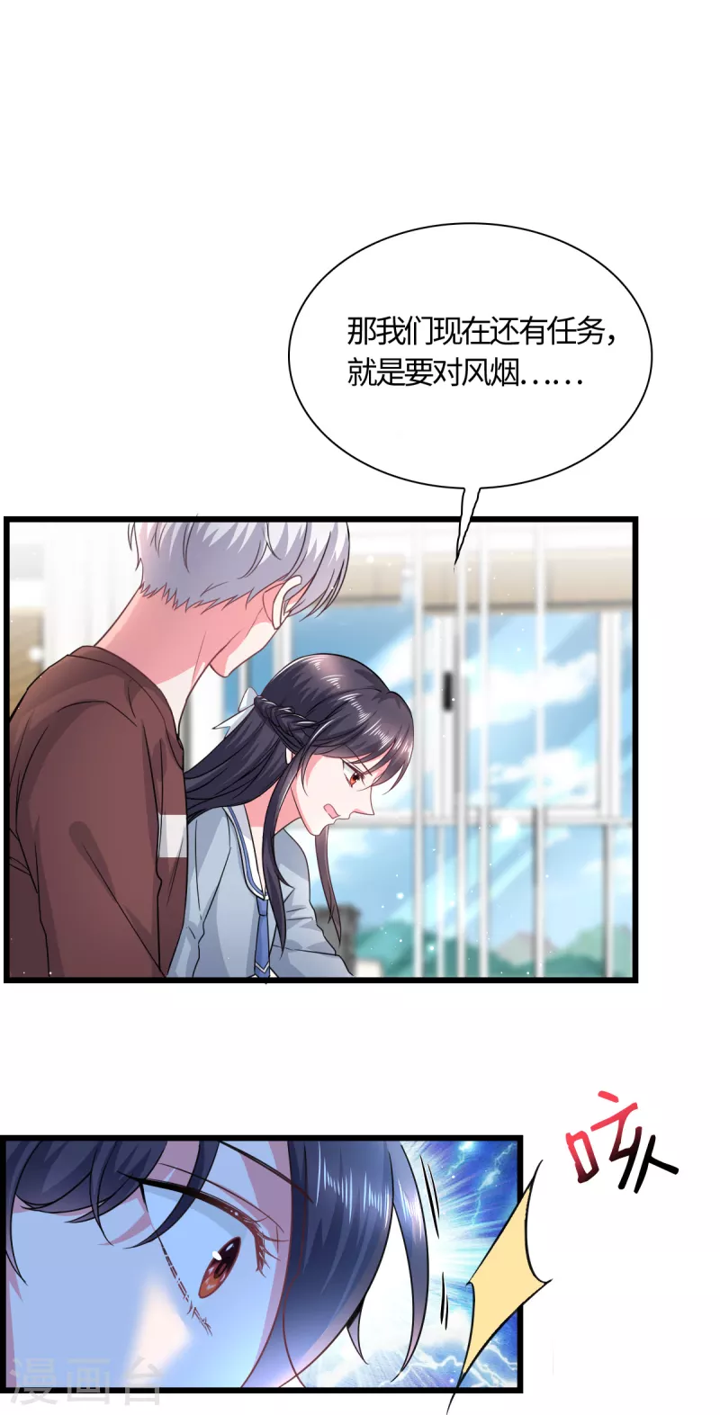 🍴今天又在撩系统 第20话 被打破的日常 第15页