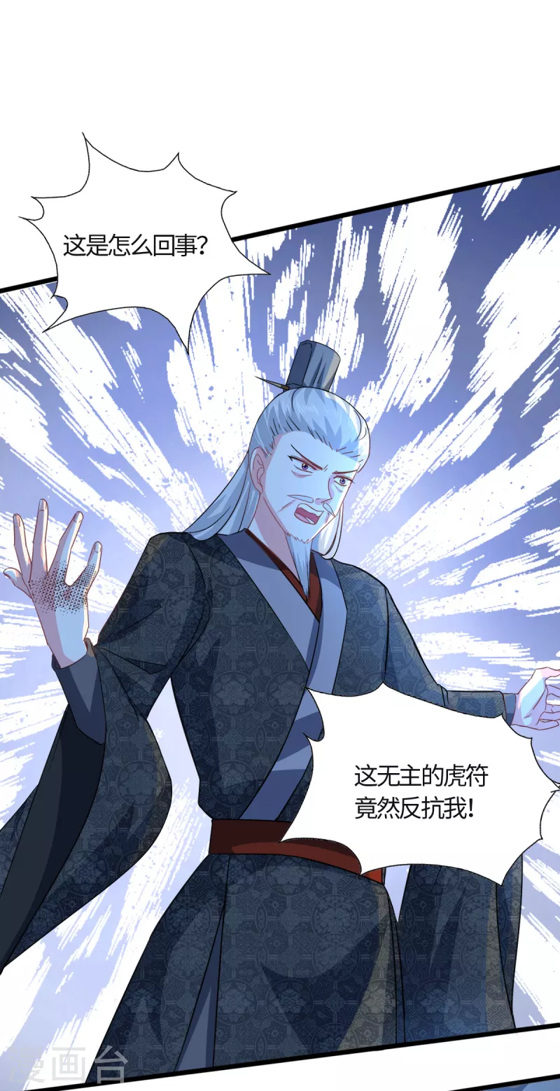 🍴今天又在撩系统 第20话 被打破的日常 第2页