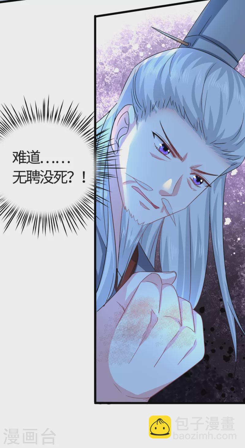 🍴今天又在撩系统 第20话 被打破的日常 第3页