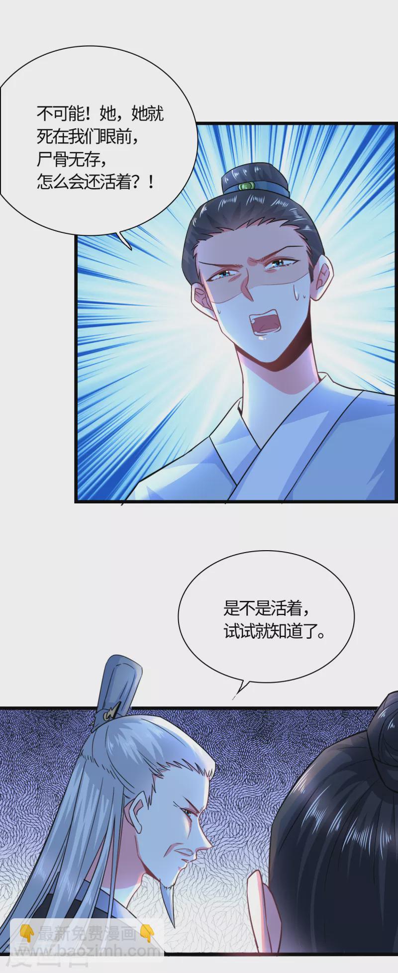 🍴今天又在撩系统 第20话 被打破的日常 第4页