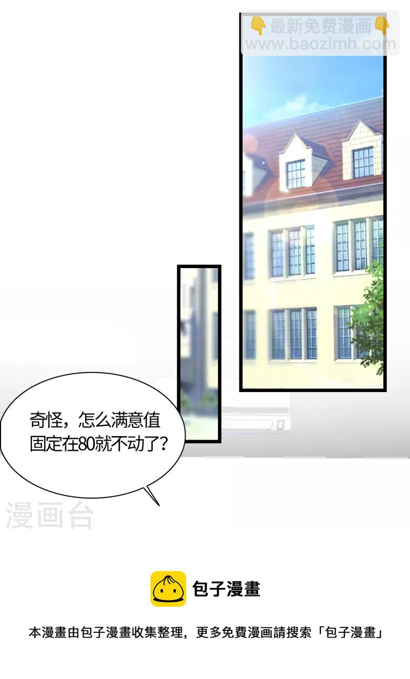 🍴今天又在撩系统 第20话 被打破的日常 第5页