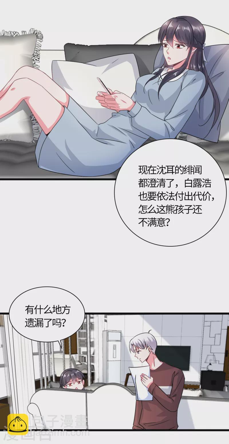 🍴今天又在撩系统 第20话 被打破的日常 第6页