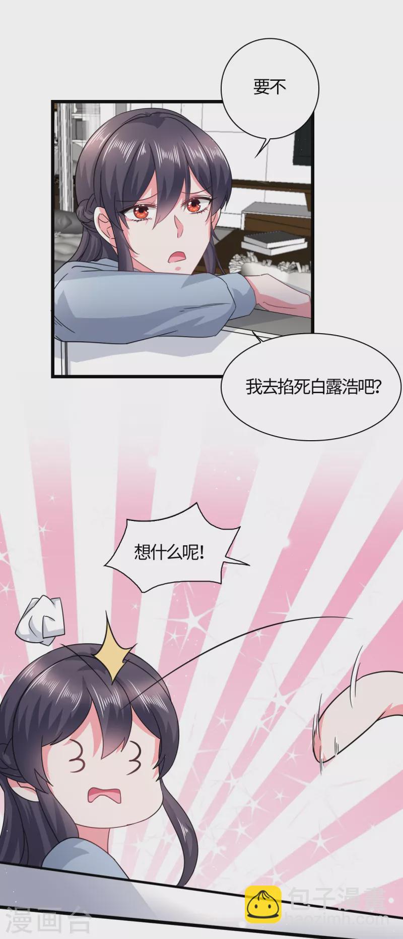 🍴今天又在撩系统 第20话 被打破的日常 第7页