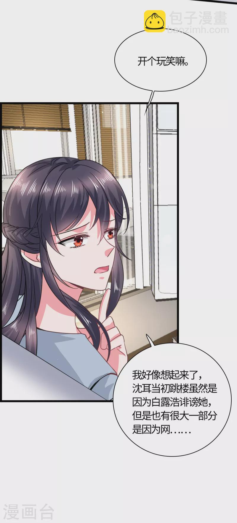 🍴今天又在撩系统 第20话 被打破的日常 第8页