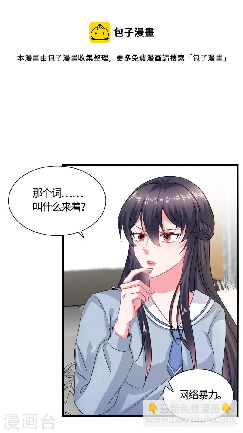 🍴今天又在撩系统 第20话 被打破的日常 第9页