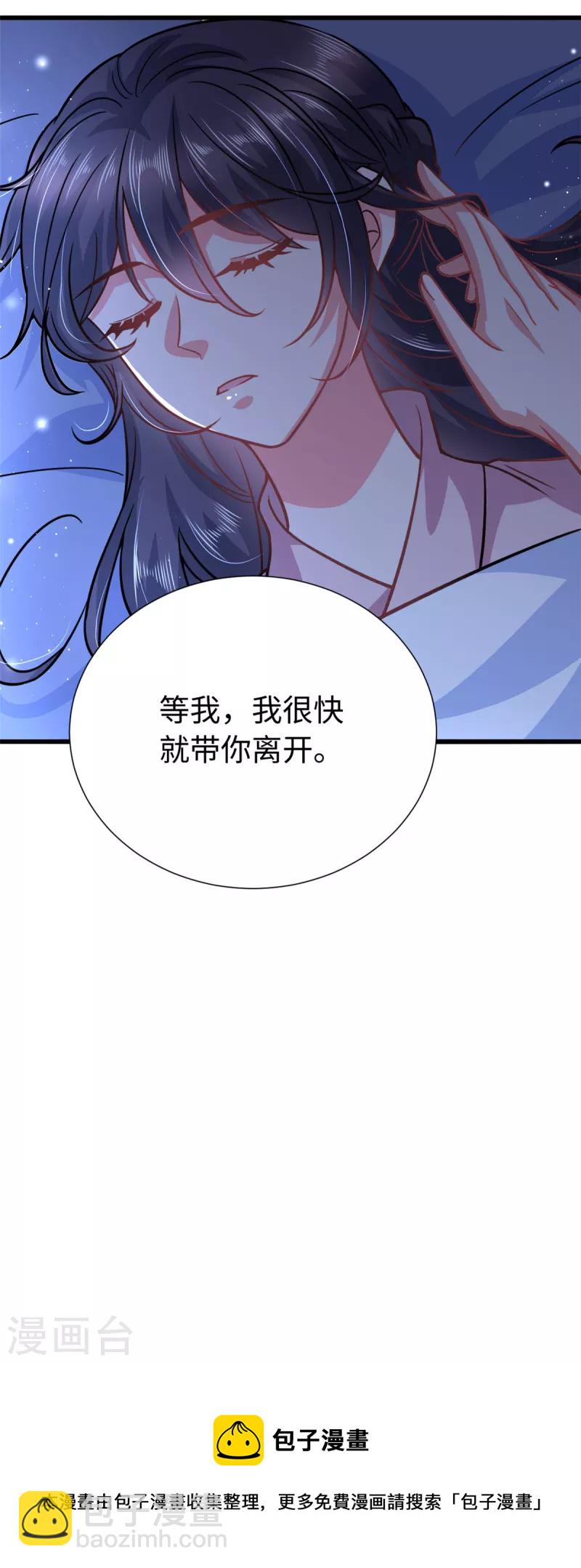 🍴今天又在撩系统 第22话 吻 第17页
