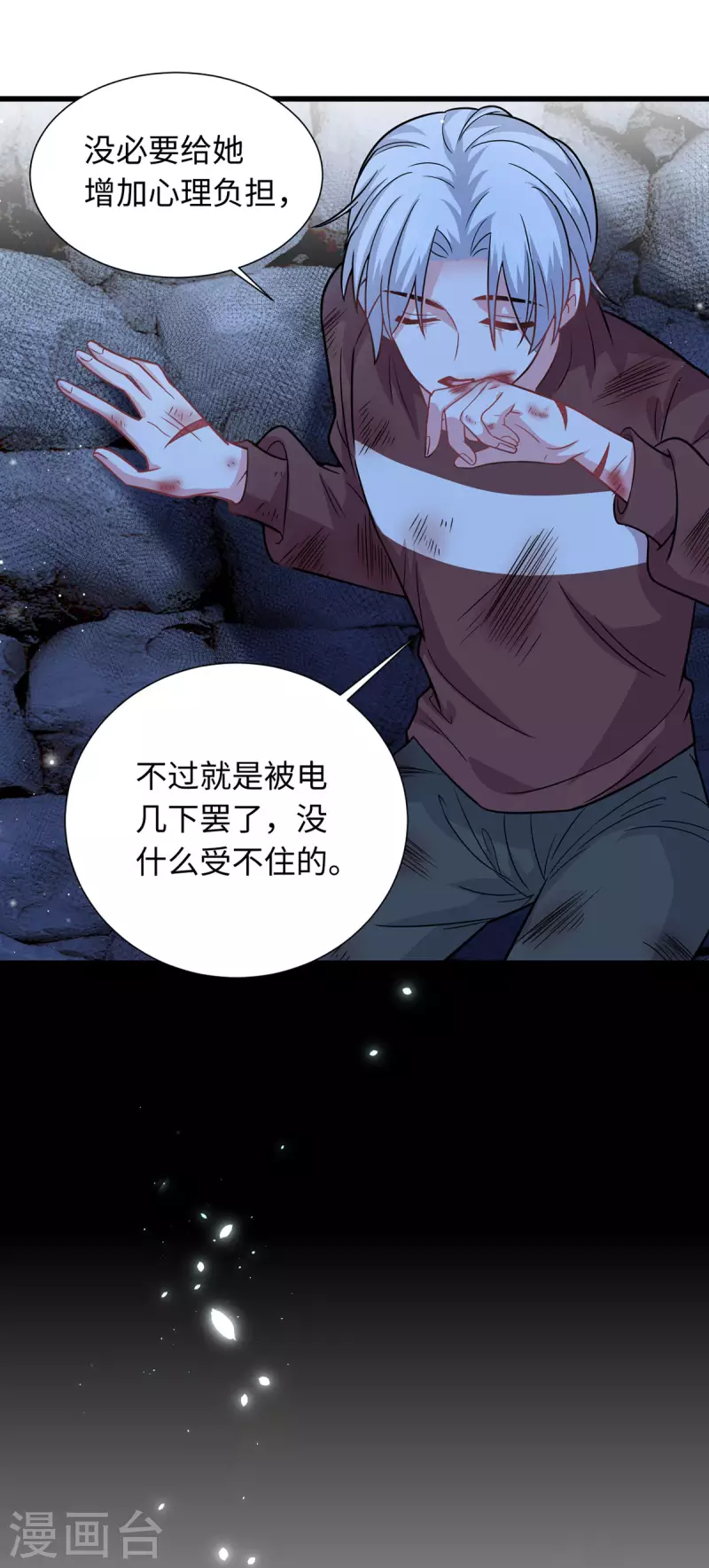 🍴今天又在撩系统 第24话 聘儿，有我在 第10页