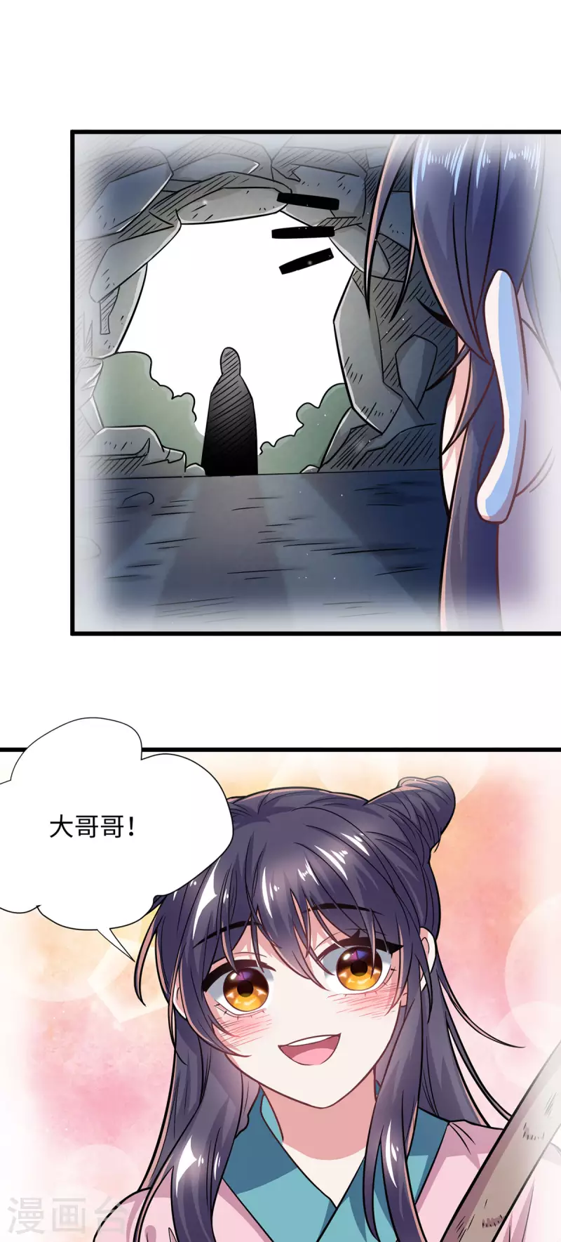 🍴今天又在撩系统 第24话 聘儿，有我在 第12页