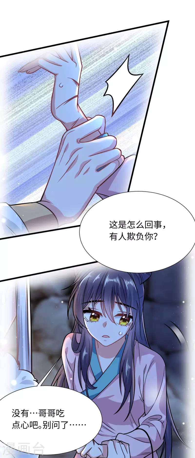 🍴今天又在撩系统 第24话 聘儿，有我在 第14页