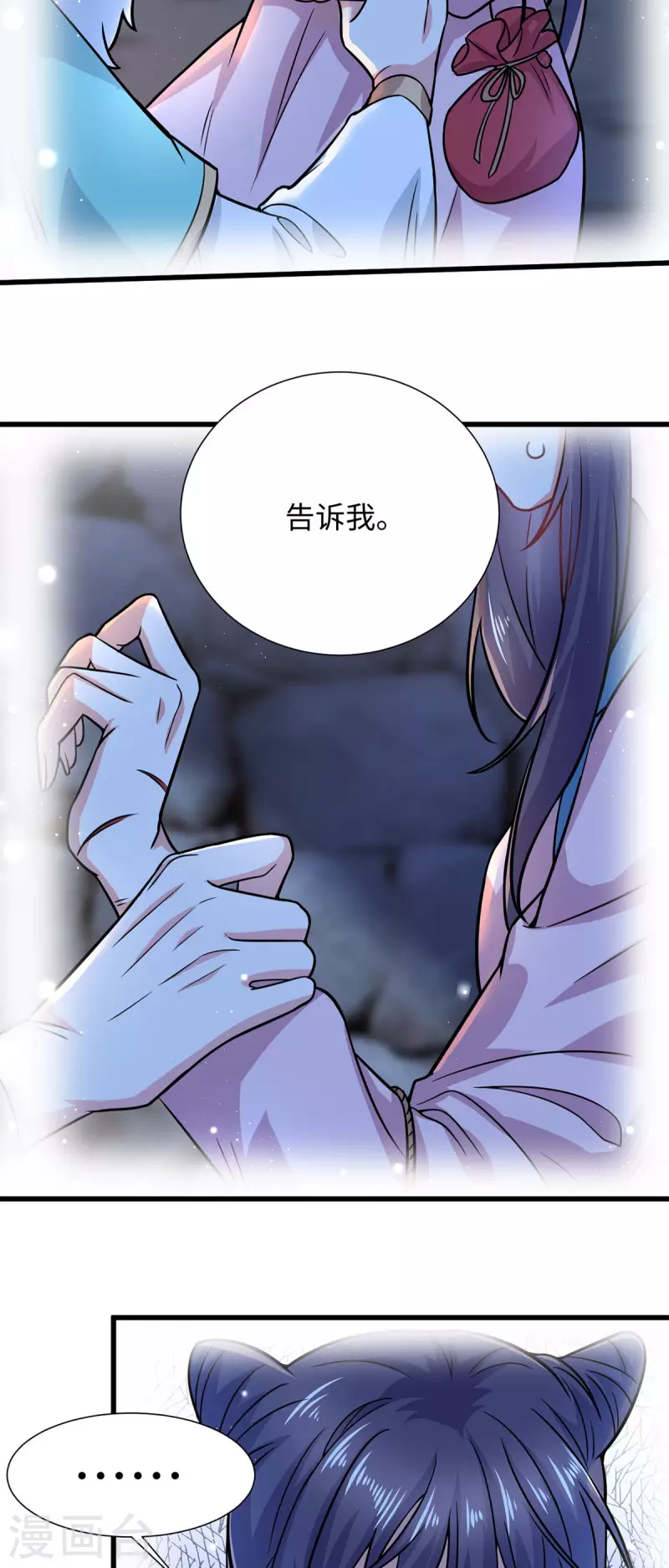 🍴今天又在撩系统 第24话 聘儿，有我在 第15页