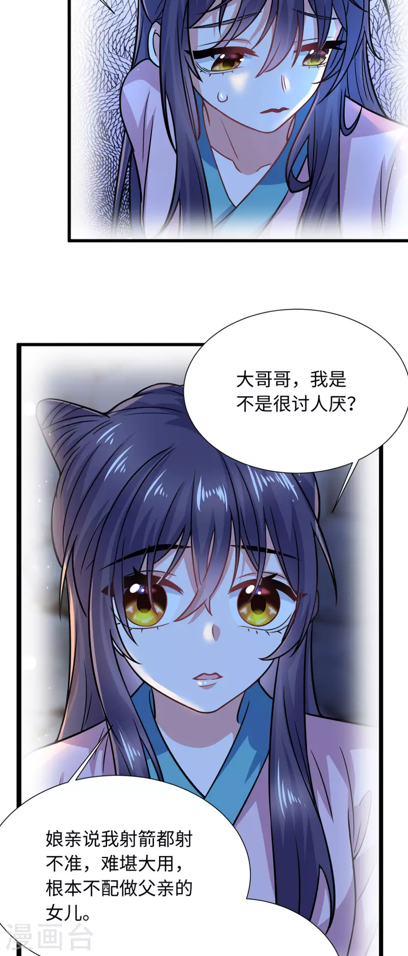🍴今天又在撩系统 第24话 聘儿，有我在 第16页