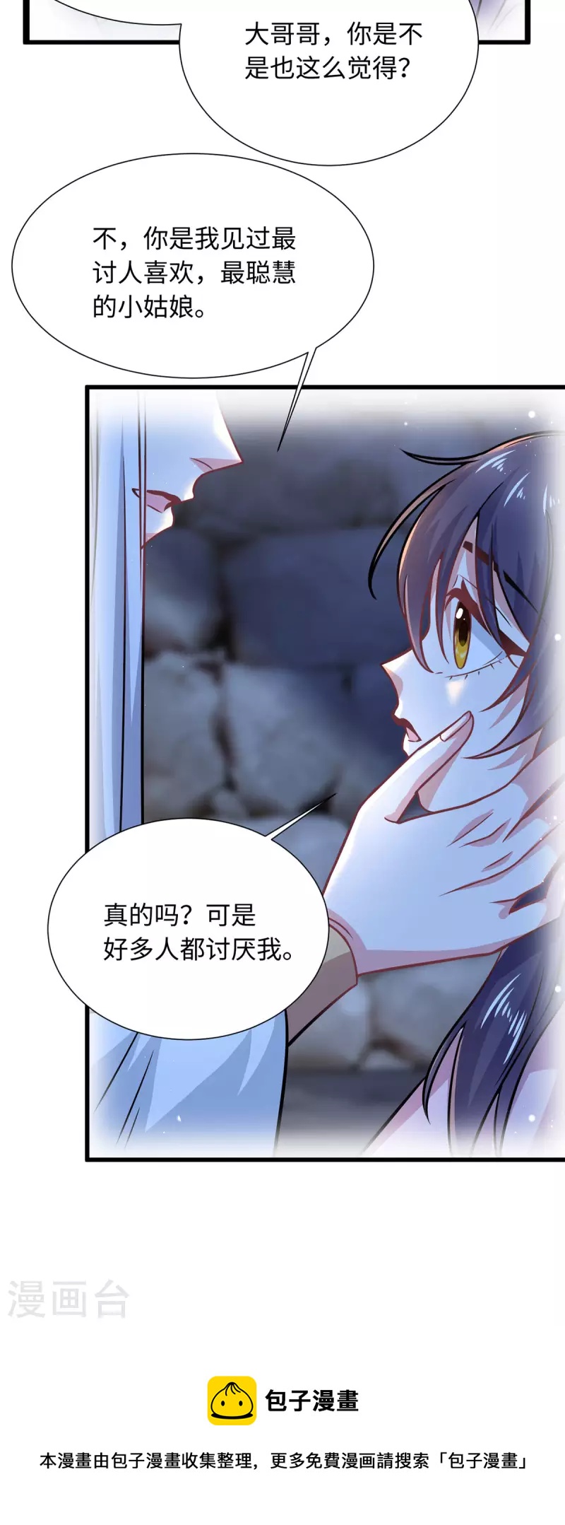 🍴今天又在撩系统 第24话 聘儿，有我在 第17页