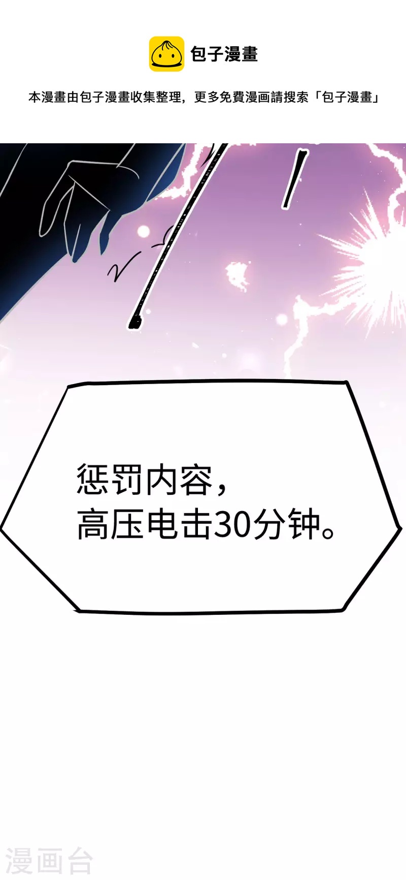 🍴今天又在撩系统 第24话 聘儿，有我在 第5页