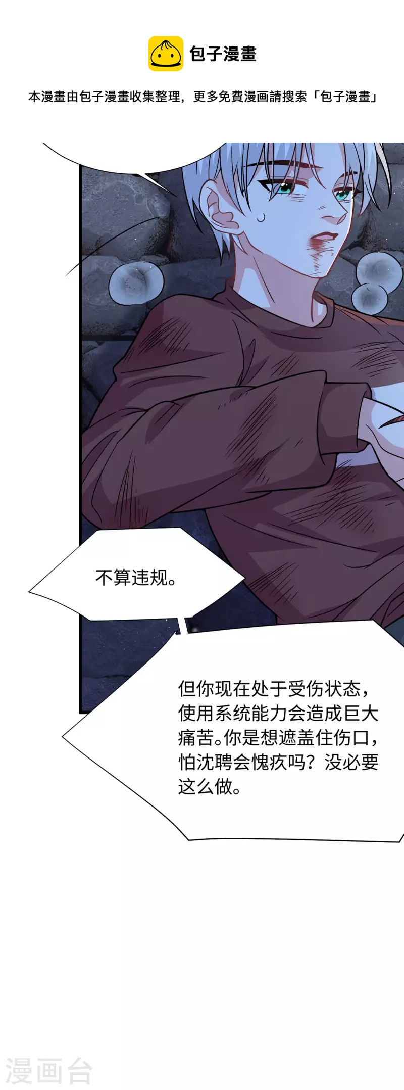 🍴今天又在撩系统 第24话 聘儿，有我在 第9页