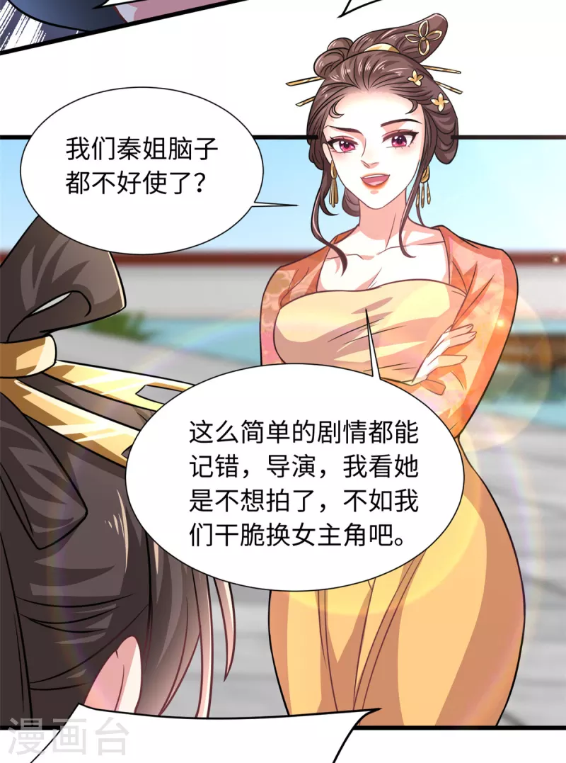 🍴今天又在撩系统 第26话 新的世界是娱乐圈？ 第14页