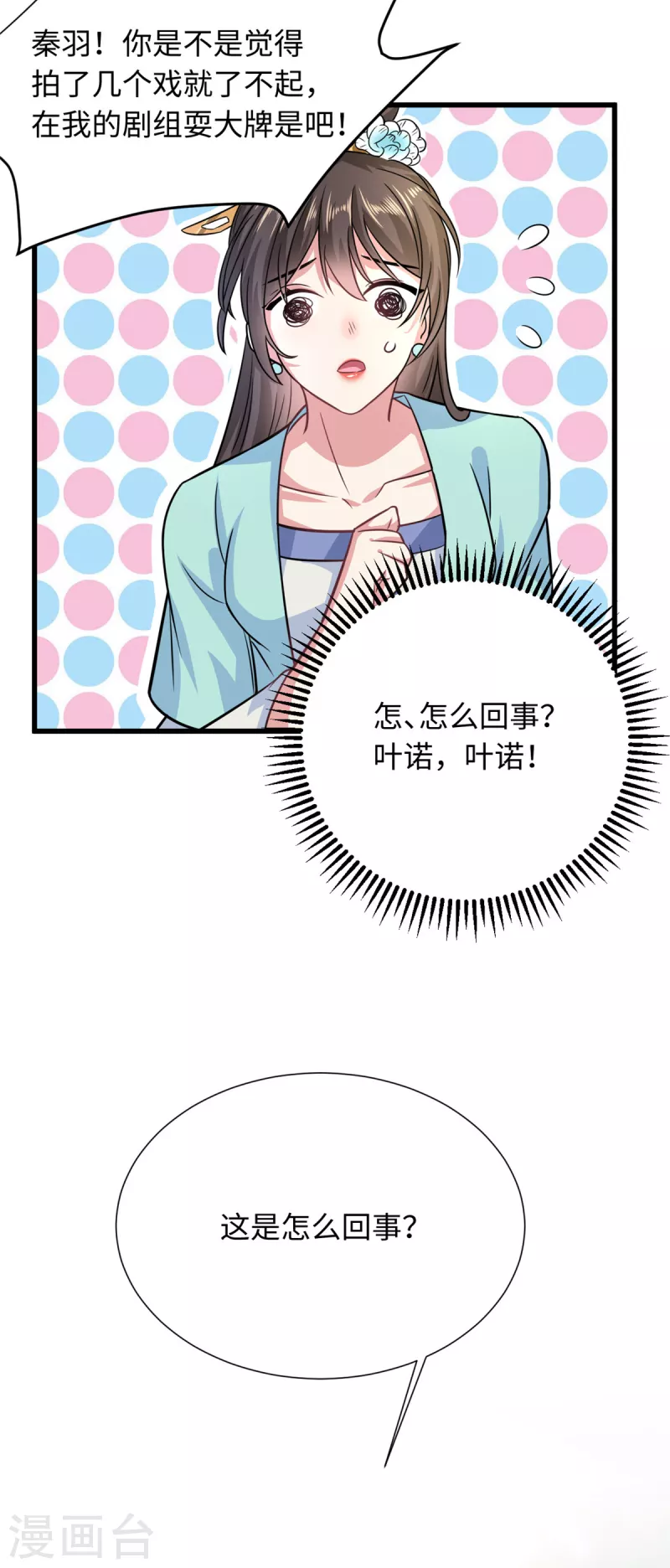 🍴今天又在撩系统 第26话 新的世界是娱乐圈？ 第15页