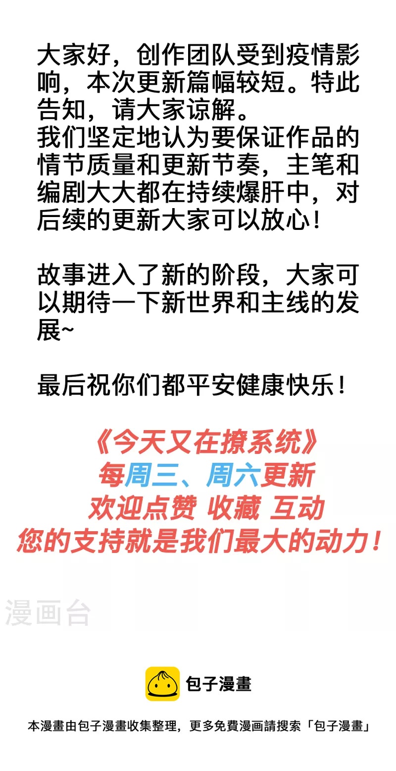 🍴今天又在撩系统 第26话 新的世界是娱乐圈？ 第17页