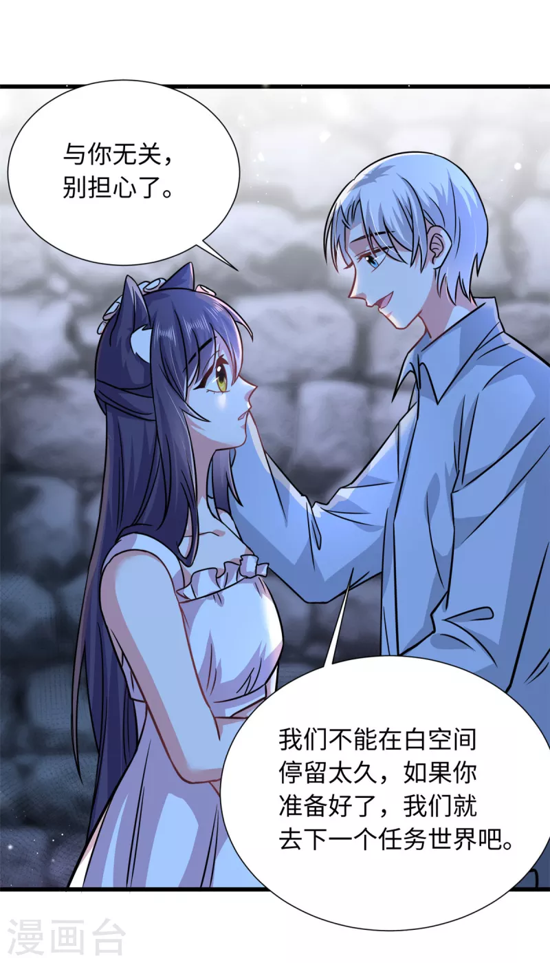 🍴今天又在撩系统 第26话 新的世界是娱乐圈？ 第2页