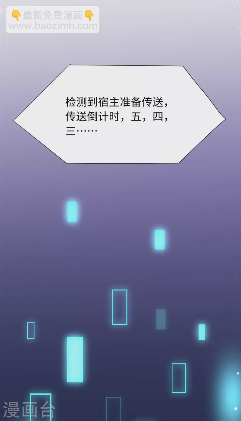 🍴今天又在撩系统 第26话 新的世界是娱乐圈？ 第4页