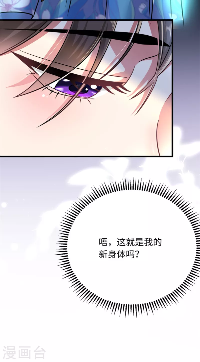 🍴今天又在撩系统 第26话 新的世界是娱乐圈？ 第6页
