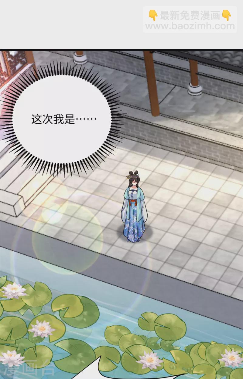 🍴今天又在撩系统 第26话 新的世界是娱乐圈？ 第7页