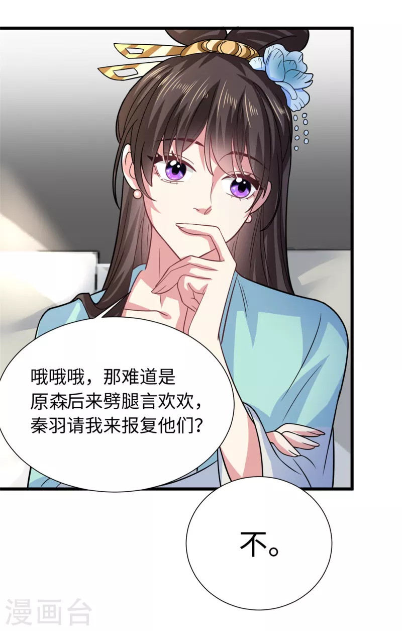 🍴今天又在撩系统 第28话 他们一起杀了她 第10页