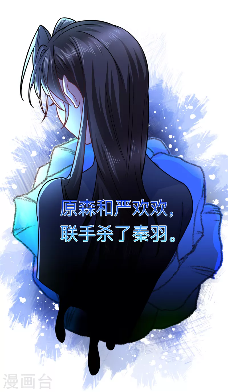 🍴今天又在撩系统 第28话 他们一起杀了她 第11页