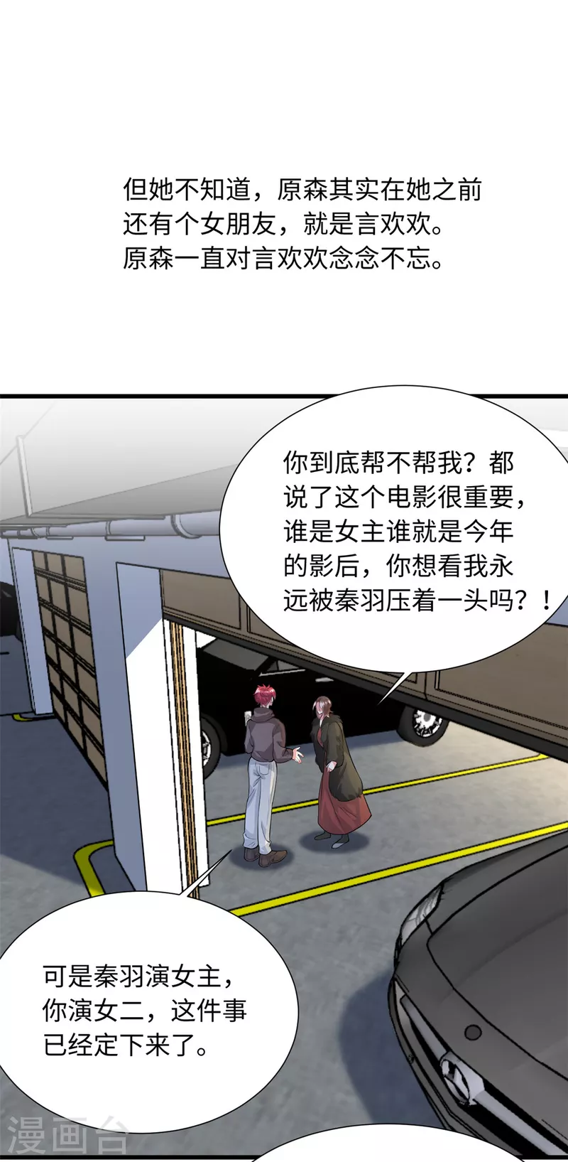 🍴今天又在撩系统 第28话 他们一起杀了她 第14页