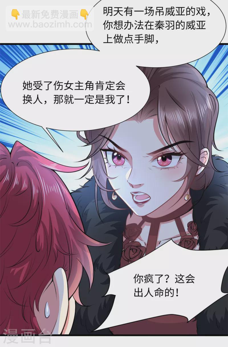🍴今天又在撩系统 第28话 他们一起杀了她 第15页