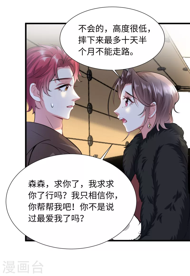 🍴今天又在撩系统 第28话 他们一起杀了她 第16页