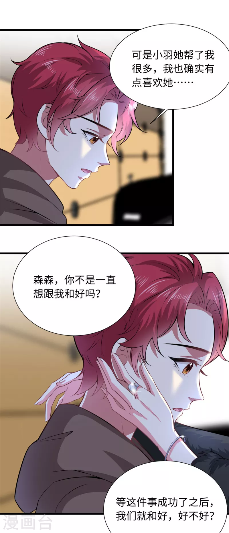 🍴今天又在撩系统 第28话 他们一起杀了她 第17页