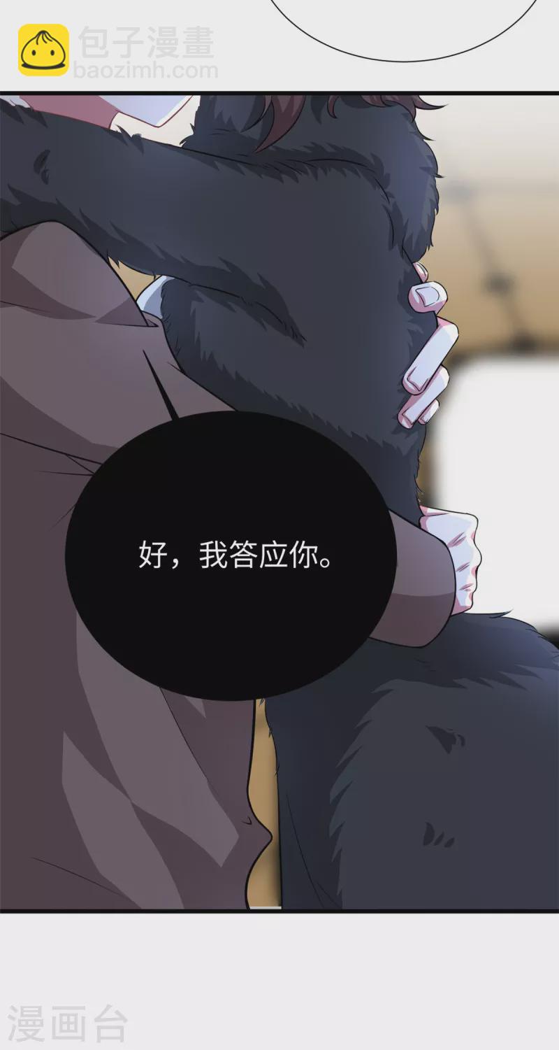 🍴今天又在撩系统 第28话 他们一起杀了她 第18页