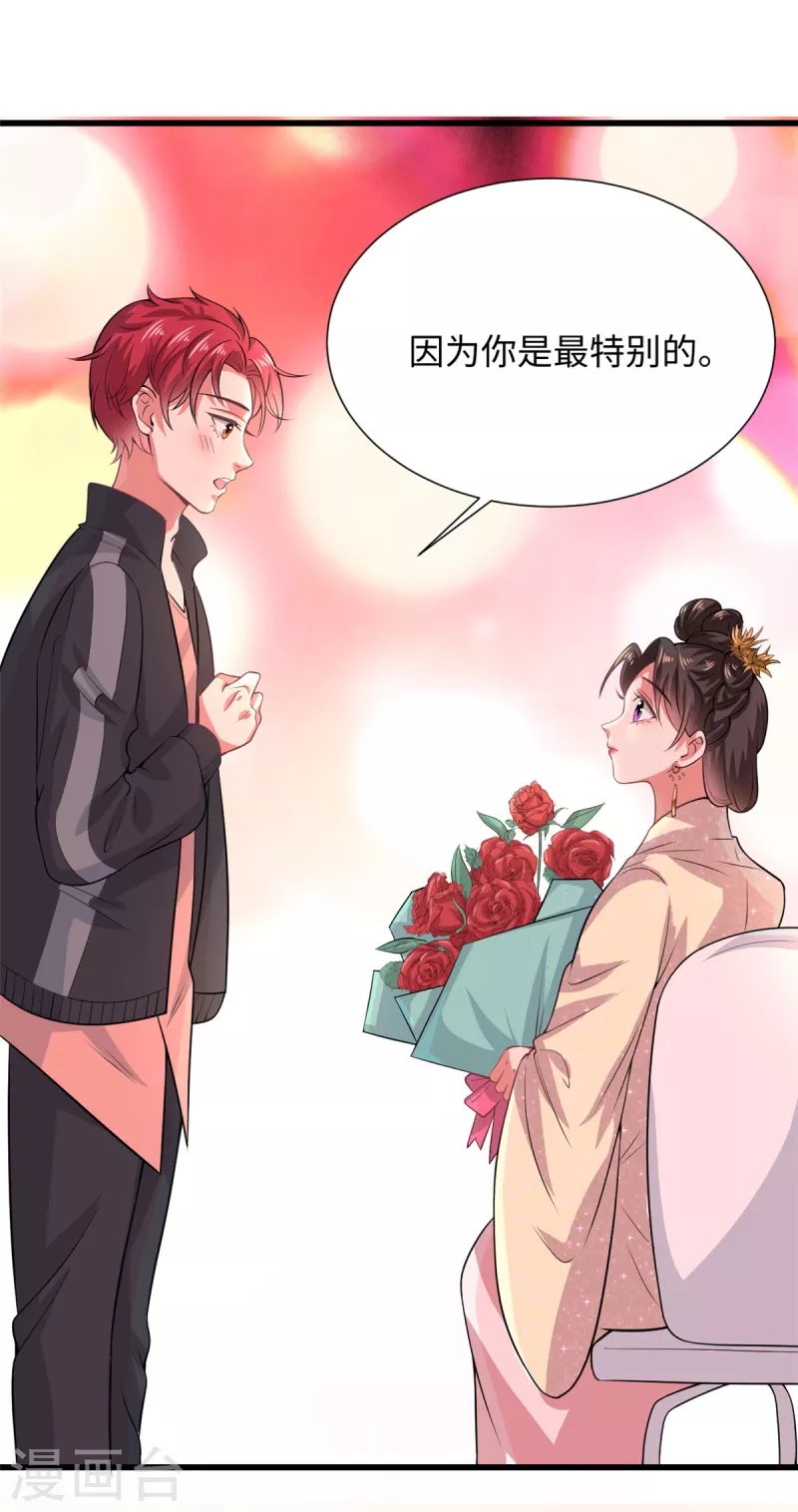 🍴今天又在撩系统 第28话 他们一起杀了她 第2页