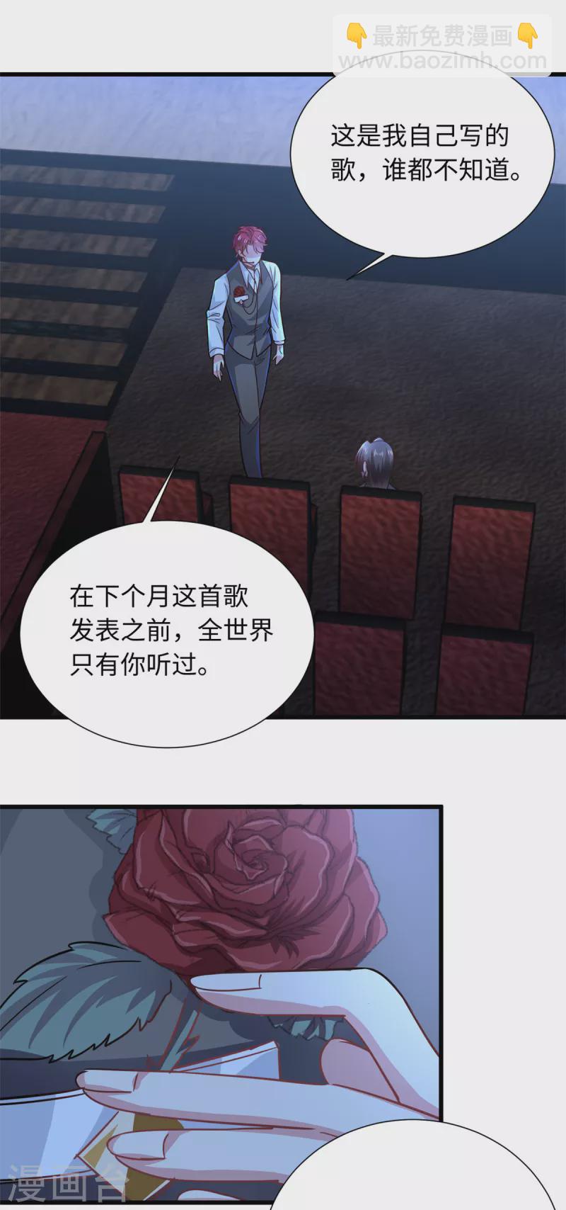 🍴今天又在撩系统 第28话 他们一起杀了她 第7页