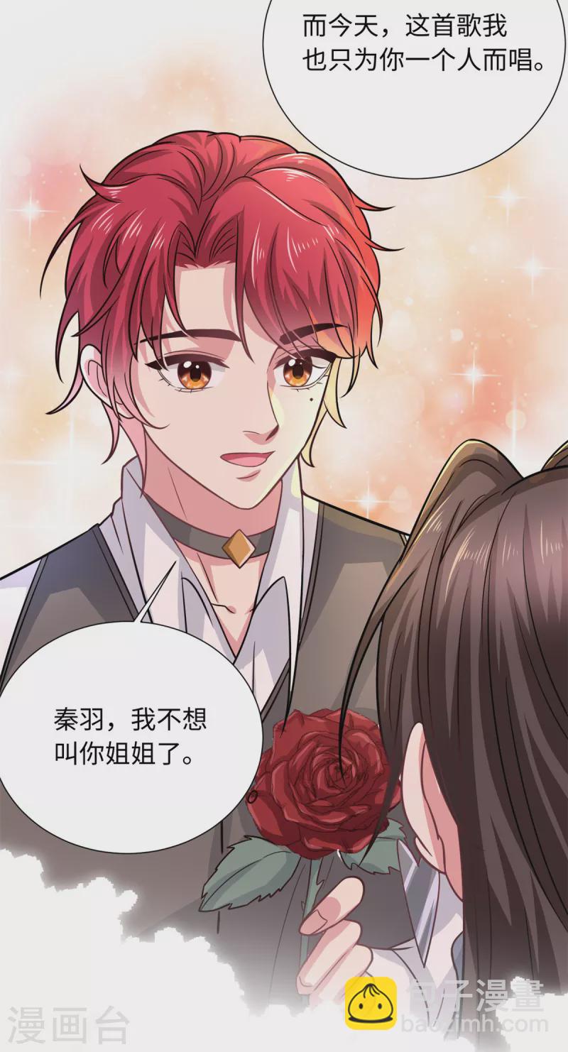 🍴今天又在撩系统 第28话 他们一起杀了她 第8页