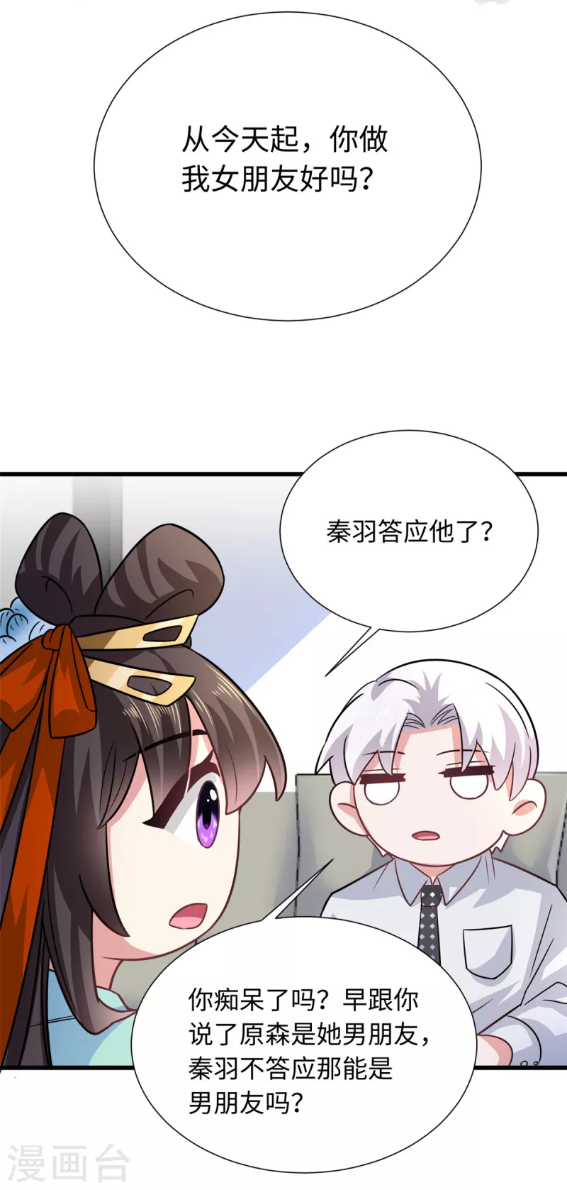 🍴今天又在撩系统 第28话 他们一起杀了她 第9页